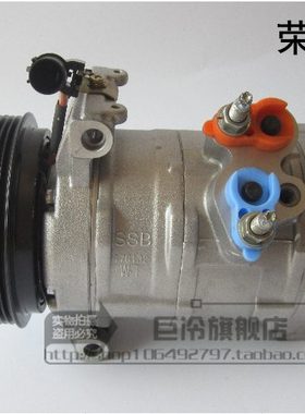 荣威W5/ROEWE/空调压缩机/冷气泵/空调泵/汽车空调用品/配件