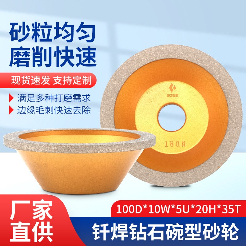 钎焊合金碗型平行砂轮钻石金刚石磨刀机磨钨钢金属高硬度陶瓷铣刀
