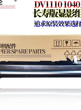 适用 京瓷FS-1040 1041 DV-1110显影组件FS-1120 1020 1125 1025