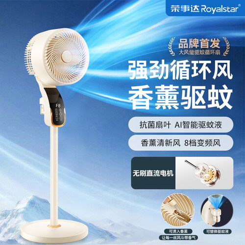荣事达新款空气循环扇家用宿舍静音落地立式遥控语音大风力电风扇