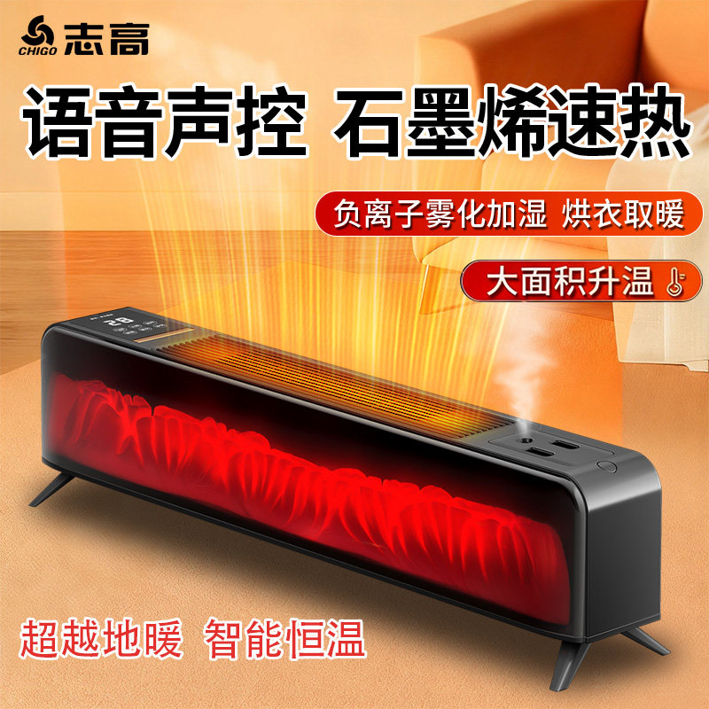 志高石墨烯语音加湿取暖器踢脚线