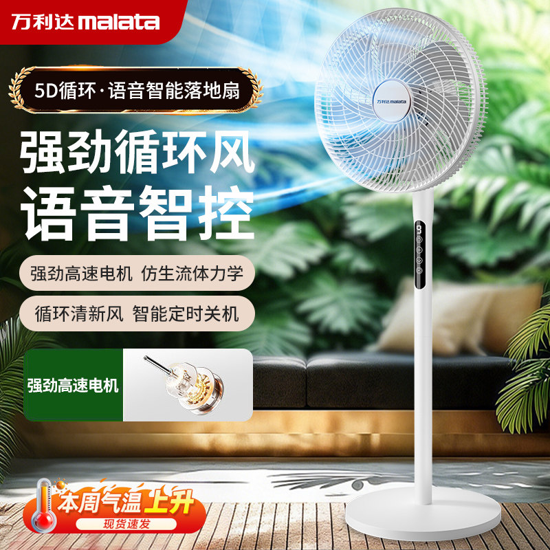 小美小美2026智能语音风扇直流变频家用节能卧室大风力落地扇台扇