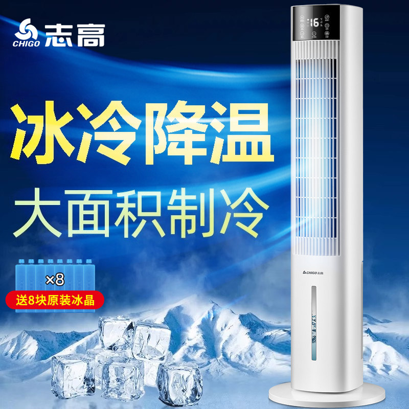 志高空调扇塔扇水冷家用落地扇制冷智能语音加湿大风力轻音节能