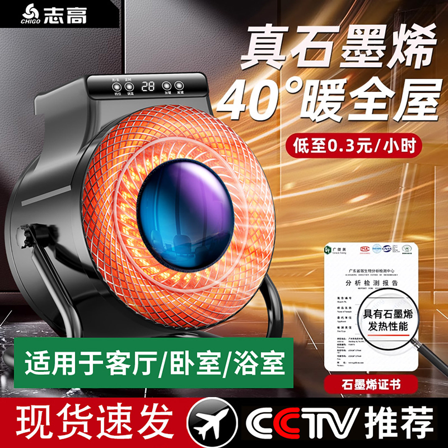 志高家用暖风机大功率取暖器电暖气石墨烯大面积速热工业小钢炮