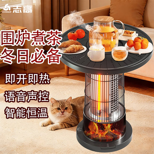 志高围炉坏绕取暖烤火煮茶神器