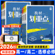 2026版 高中教材划重点高一高二上册下册语文数学英语物理化学生物政治历史地理教材完全解读教辅资料必修第一二册选择性必修一二三