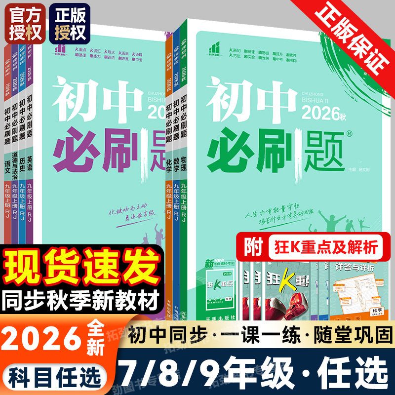 2026初中必刷题七八九年级
