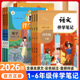 2026春下册新版 教材伴学笔记小学1一2二3三4四5五6六年级语文数学英语人教版 北师课堂预复习同步课本教材全解课堂学霸黄冈随堂笔记