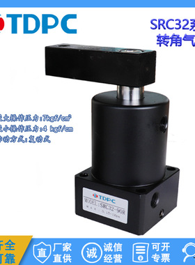 TDPC旋转气缸SRC25/32/40/50-R-L 90°回转旋转下压夹紧转角