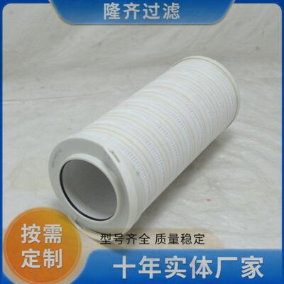 密封油滤芯H8314-16Z 液压油过滤器滤芯 滤齐过HC8304-隆2HC8314-