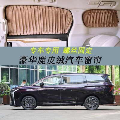 东风风行星海V9鹿皮绒遮光汽车窗帘螺丝固定防晒遮阳光帘专用窗帘