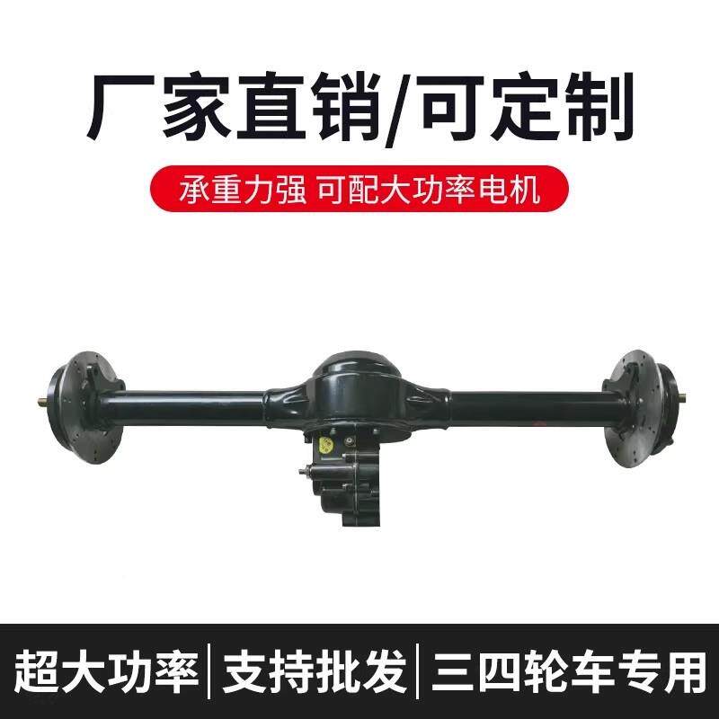 大碟一体后桥改装配件全电机500刹-15碟刹一体00档W变电动三轮车
