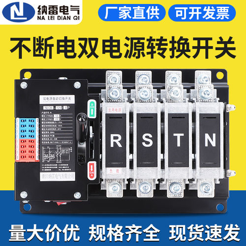 不断电双电源自动转换开关4P毫秒级切换AC380V125A100A两路市电