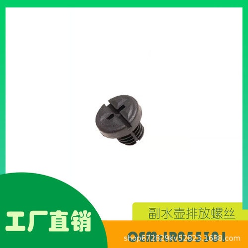 适用 路虎膨胀罐软管冷却液出血螺丝OE LR055301散热器