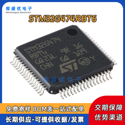 原装 STM32G474RBT6 贴片LQFP-64 32位MCU单片机微控制器芯片IC