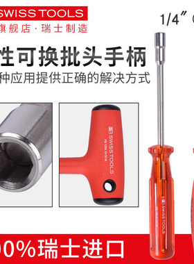 瑞士PBswiss旋具手柄批头换头手把进口螺丝刀改锥多用组合起子