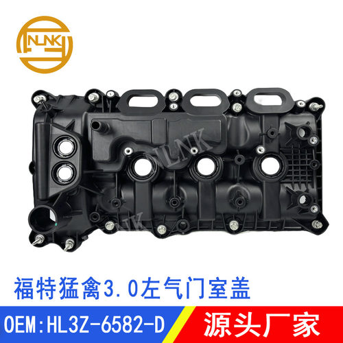适用HL3Z-6582D福特猛禽3.0L气门室盖HL3E-6K273-DD HL3Z-6582D左