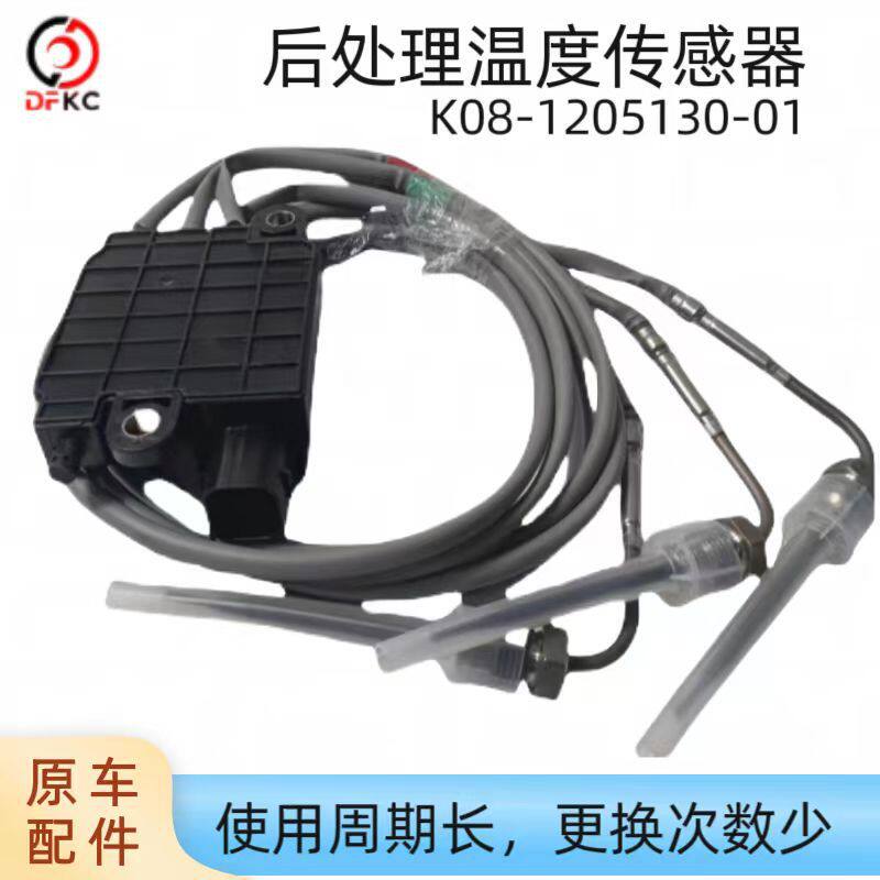国六玉柴原厂发动机K08-1205130-01后处理温度传感器东风客货车