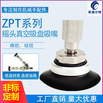 摇摆真空吸盘机械手配件吸嘴ZPT10/13/16FNJ20FSJ20-B5/04/06-A10