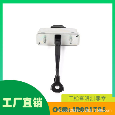 适用路虎揽胜 Velar Jagua门检查限制器塞OE LR091725