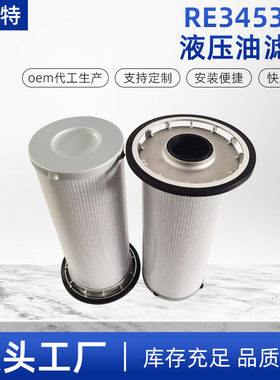 厂家农机滤芯RE345391RE573817P580316RE56661SH75391液压油滤芯