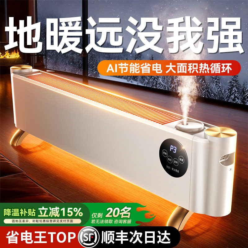 2026新款石墨烯踢脚线取暖器家用暖风机冬季节能加湿器电暖气地暖