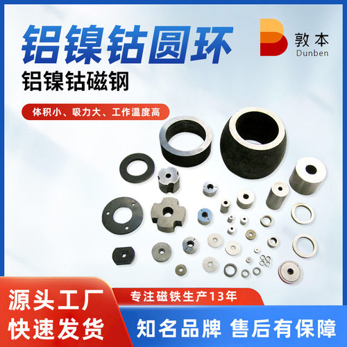 铝镍钴磁钢  ALNICO方块 铝镍钴圆环LNG37 LNG40 LNG52吸铁石