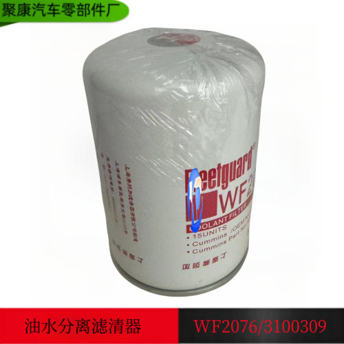 适用弗列加康明斯发电机冷却液滤器4058965 3318319/WF2076