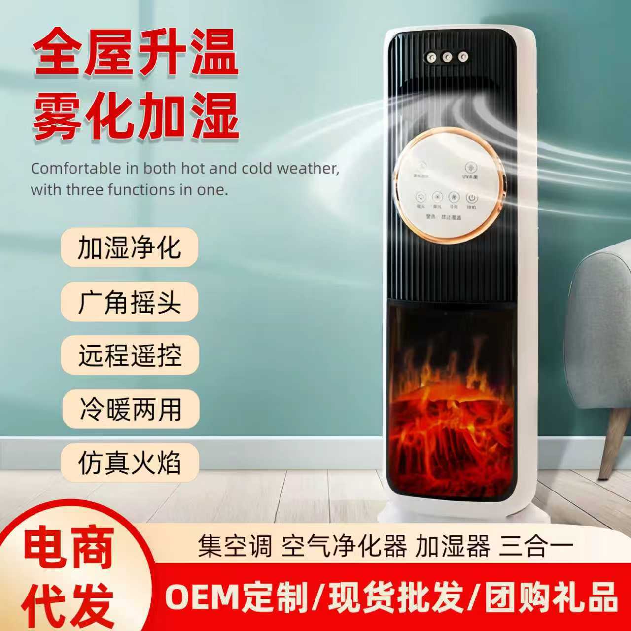 火焰款暖风机多功能空调扇智能雾化家用烤火取暖器神器热风机