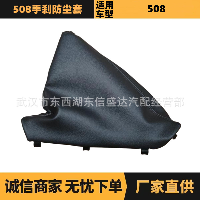 96746819ZE汽车配件适用于雪铁龙标致508手刹防尘套厂家现货