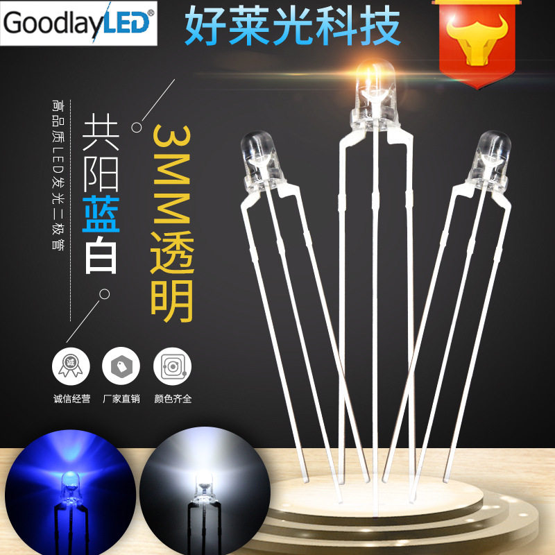 F3/3mm透明白蓝双色共阴共阳 蓝白双色led灯珠 三脚LED