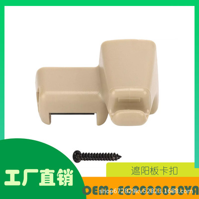 适用路虎揽胜米色遮阳板支架夹OE EGP000050VAE EGP000040VAE