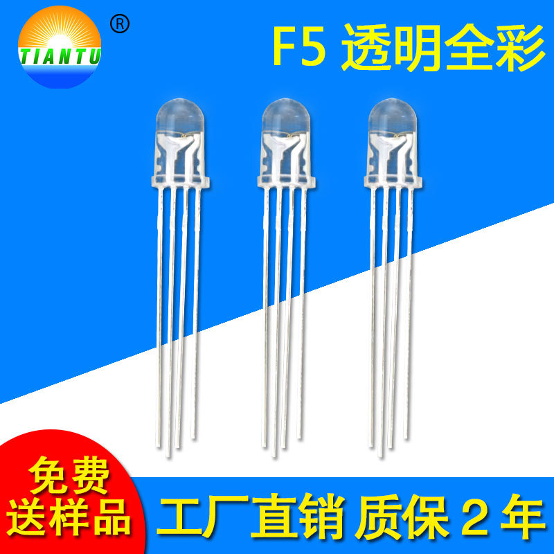 现货供应直插式F5圆头全彩RGBled发光二极管直插灯珠5mmRGB灯珠