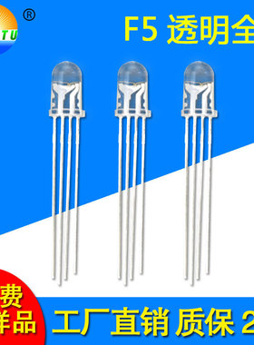 现货供应直插式F5圆头全彩RGBled发光二极管直插灯珠5mmRGB灯珠