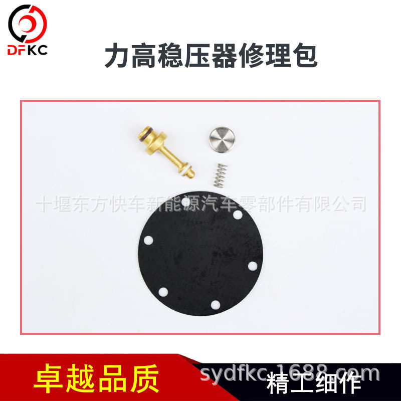 CNG稳压器修理包减压器副件修理包总成适用于力高减压器