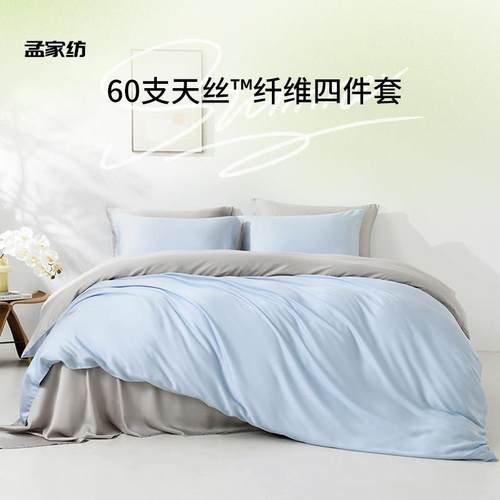 60支天丝四件套床单床笠兰精莱赛尔纤维春夏学生宿舍凉感三件套