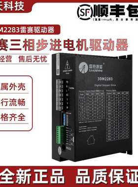深圳雷赛驱动器 3DM2283 三相步进马达驱动器220V 雷赛智能 11.7A