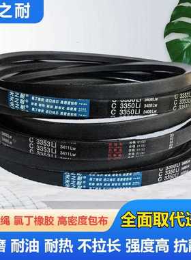 橡胶传动带皮带三角带C型C4166 C4191 C4200 C4216 C4250 C4242Li