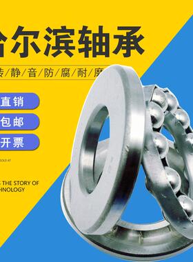 哈尔滨平面推力球轴承 11068/600 11068/850