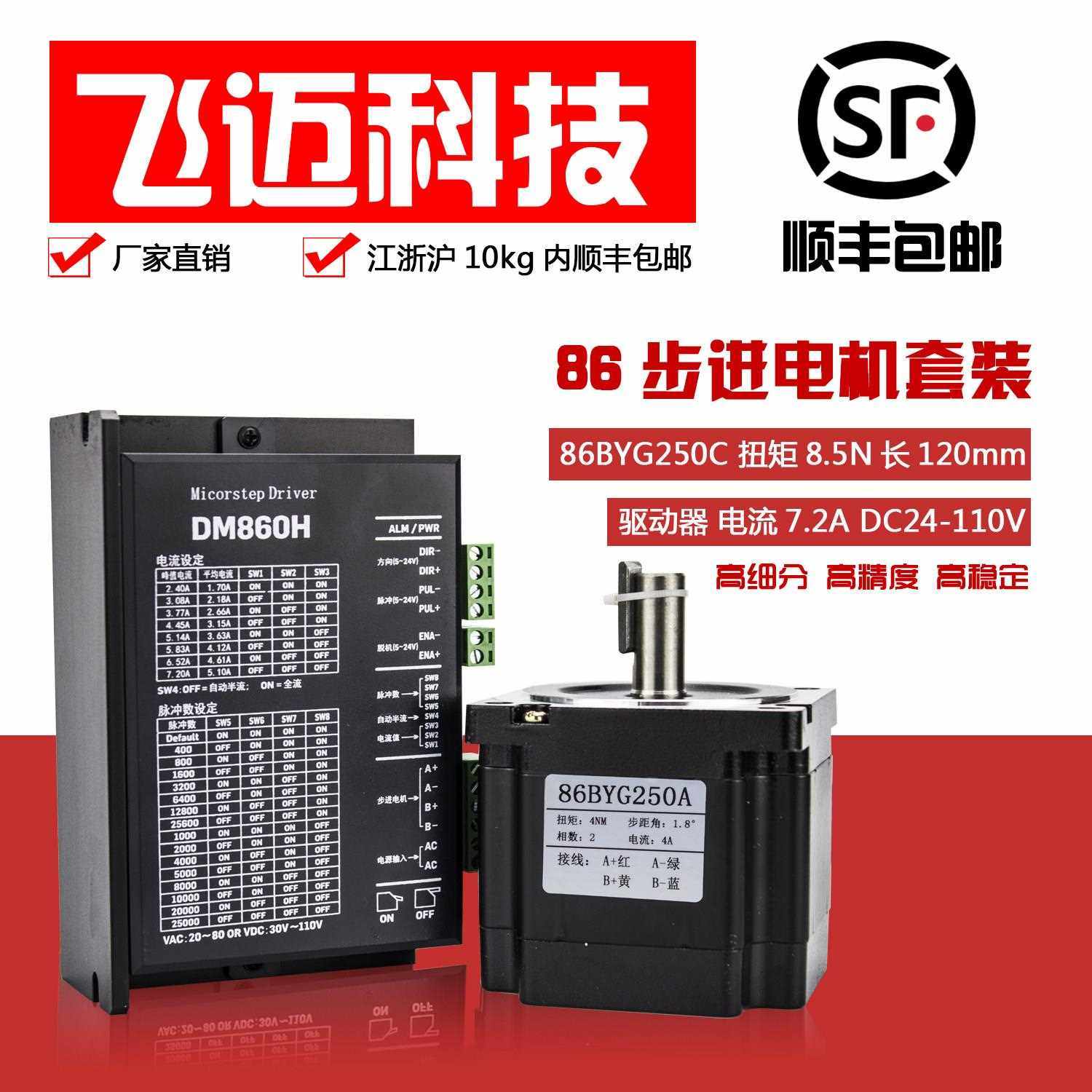 86步进电机套装4/8/12NM大扭矩86BYG250驱动器DM860H长80 118 151