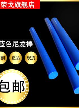 蓝色尼龙棒 兰色塑料棒 耐磨套 齿轮套销料 pa6天蓝色圆棒 韧性棒