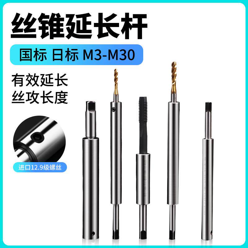 丝锥加长杆 丝攻延长杆JIS 日标 国标M3 M4 M5 M6 M8 M10 M12 M16