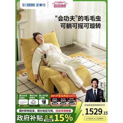 芝华仕头等舱布艺单人沙发客厅懒人毛毛虫电动躺椅芝华士30597