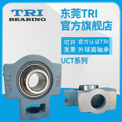 东莞TRI外球面轴承UCT/201/202/203/204/205/206/207/208/209风机