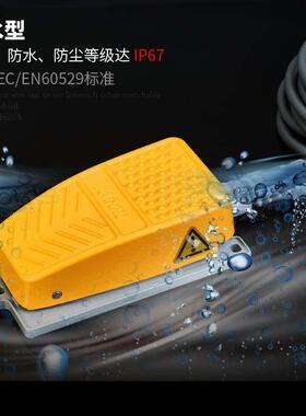 凯昆防水自锁脚踏开关脚踩式HRF-MD2 MD212Y数控机床剪板机脚踏板