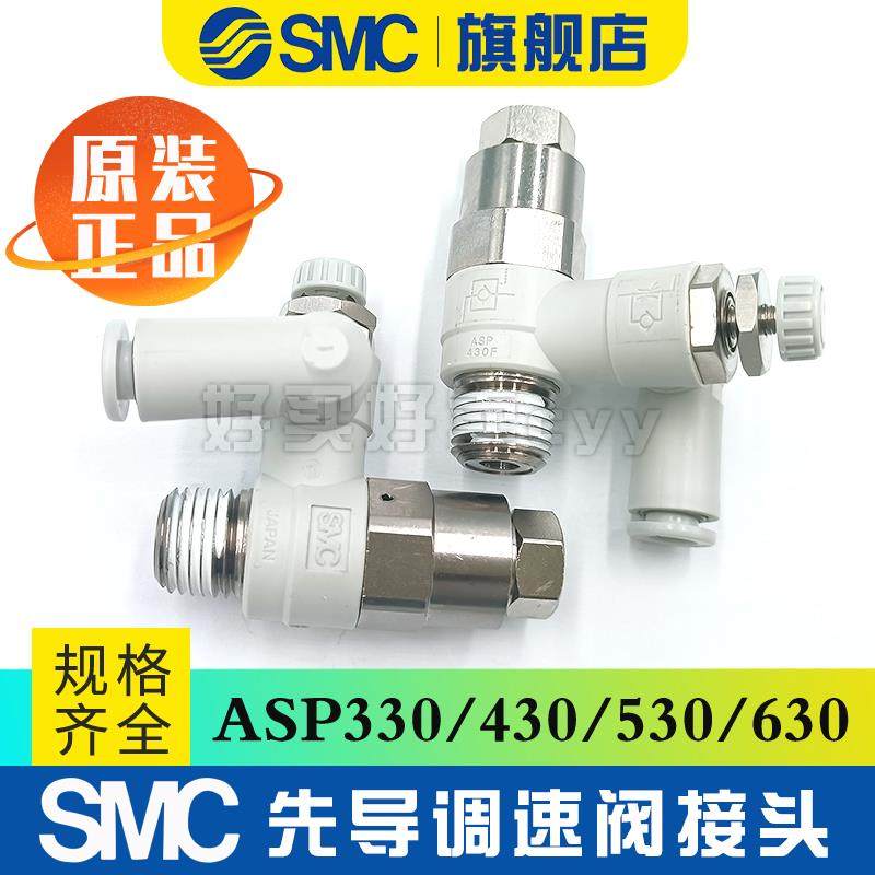 SMC调速阀ASP330F/430F/530F/630F-01/02/03-04-06S/08S/10S/12S
