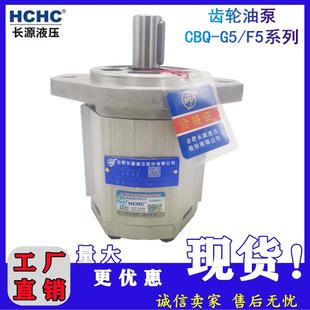 F550 AFHL F563 AFP CFHL F573 HCHC合肥长源液压齿轮泵电动泵CBQ