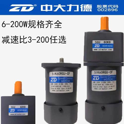 中大力德60W交流减速定速调速刹车电机5IK60GU-CF/3--200速比可选