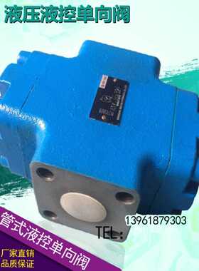 液压液控单向阀 A1Y-Ha32F,A1Y-Hb32F 法兰式连接A1Y-Ha50F Hb50F