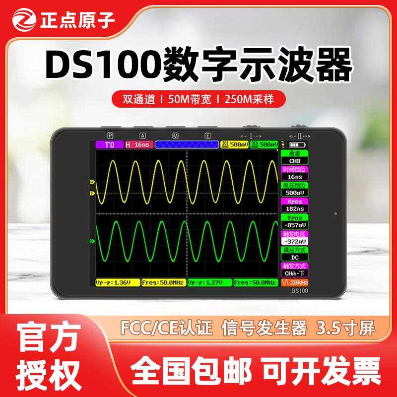 正点原子DS100手持数字示波器双通道小型可携式讯号产生器50M频宽
